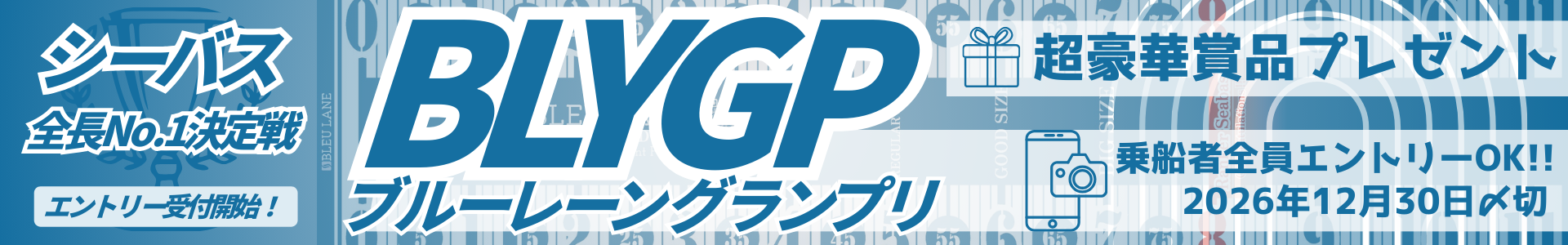ブルーレーンGP