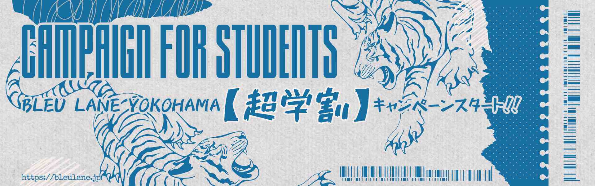 学割