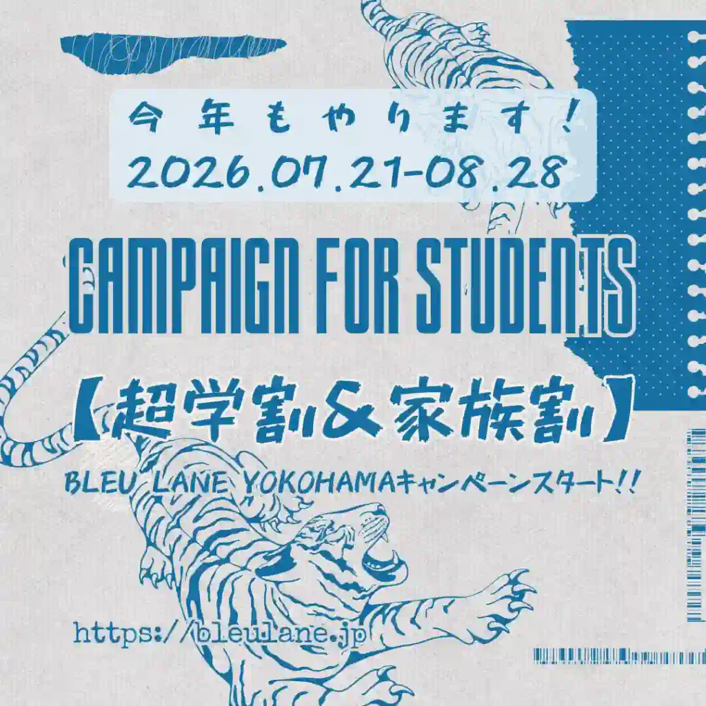 学割